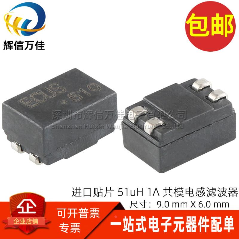 代替WE 744227 进口贴片 51UH 车载滤波器 80V 1A 共模电感扼流圈