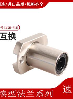 紧凑法兰直线轴承LHCK LHCKM LHCKW  LHICK LME72  LMJ72  LME73