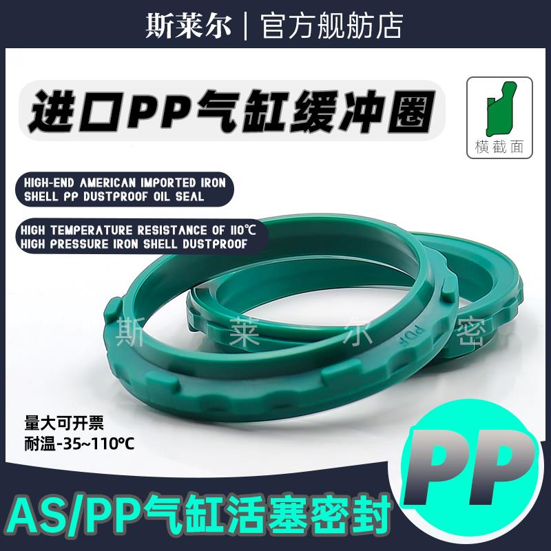 进口AS/PP气缸缓冲圈 亚德客缓冲密封PP20*22*25*28*30*32*35*40