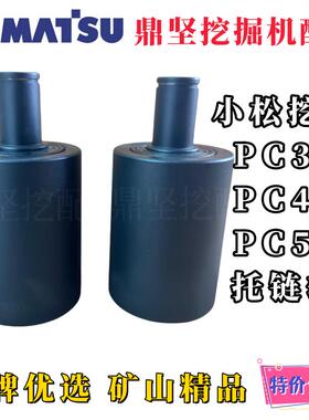 挖机配件小松30/40/55托带轮托链轮PC30托链轮配件