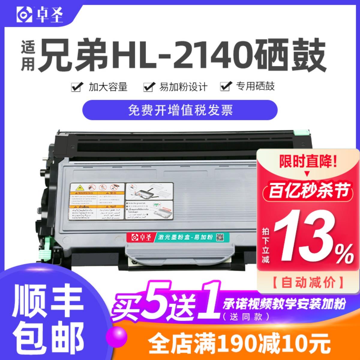 适用兄弟2140硒鼓 兄弟打印机HL2140粉盒易加粉晒鼓鼓架墨粉盒