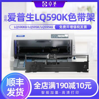 爱普生LQ590K色带架LQ590KII LQ595K LQ595kii针式打印机色带芯