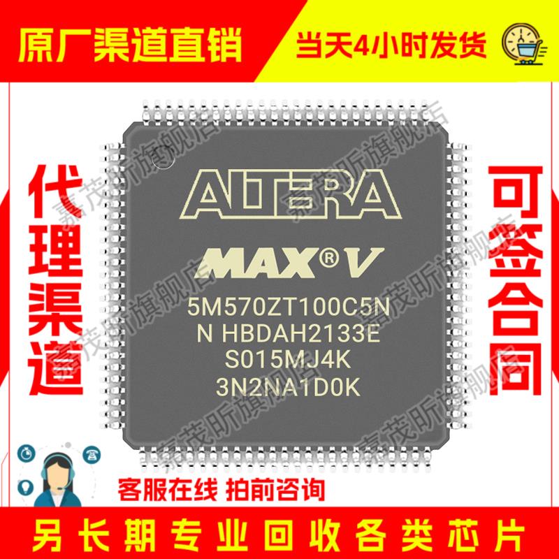 5M570ZT100C5N 原装正品 渠道.并回收
