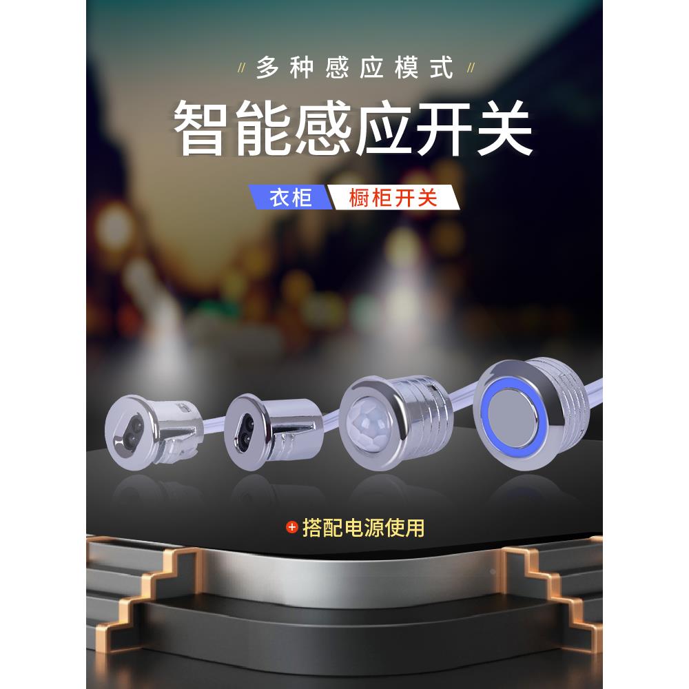 LED衣橱柜酒柜模块分控集控触摸手扫门控人体感应开关探头12V24V