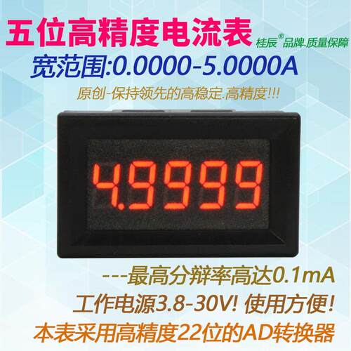 BY536A 桂辰5位高精度/直流数显电流表头0-5.0000A5A0.36寸