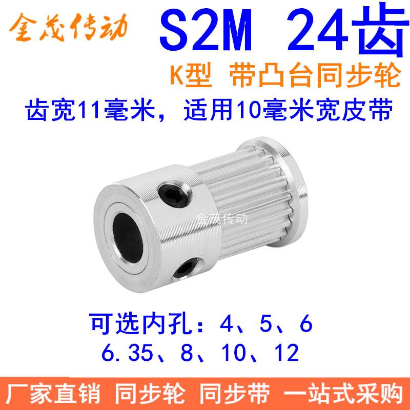 S2M24齿同步轮带宽10凸台K内径4 5 6 6.35 810同步带轮同步皮带轮