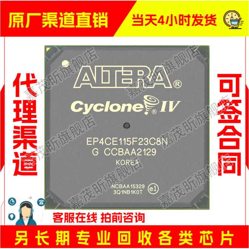 EP4CE115F23C8N EP4CE115F23C8 原装正品 渠道.并回收