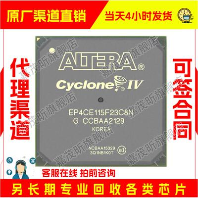 EP4CE115F23C8N EP4CE115F23C8 原装正品 渠道.并回收