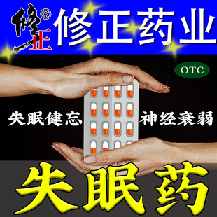 肝肾不足头晕安失眠助眠深度改善睡眠胶囊安神补脑片药医用褪黑素