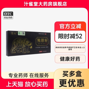 熊胆粉官方旗舰店正品口苦口臭用药熊胆粉国药准字中成药护肝养肝