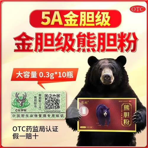 熊胆粉正宗金胆冻干惊风抽搐用正品目赤肿痛咽喉中成药官方旗舰店
