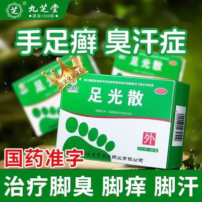 【九芝堂】足光散40g*3袋/盒
