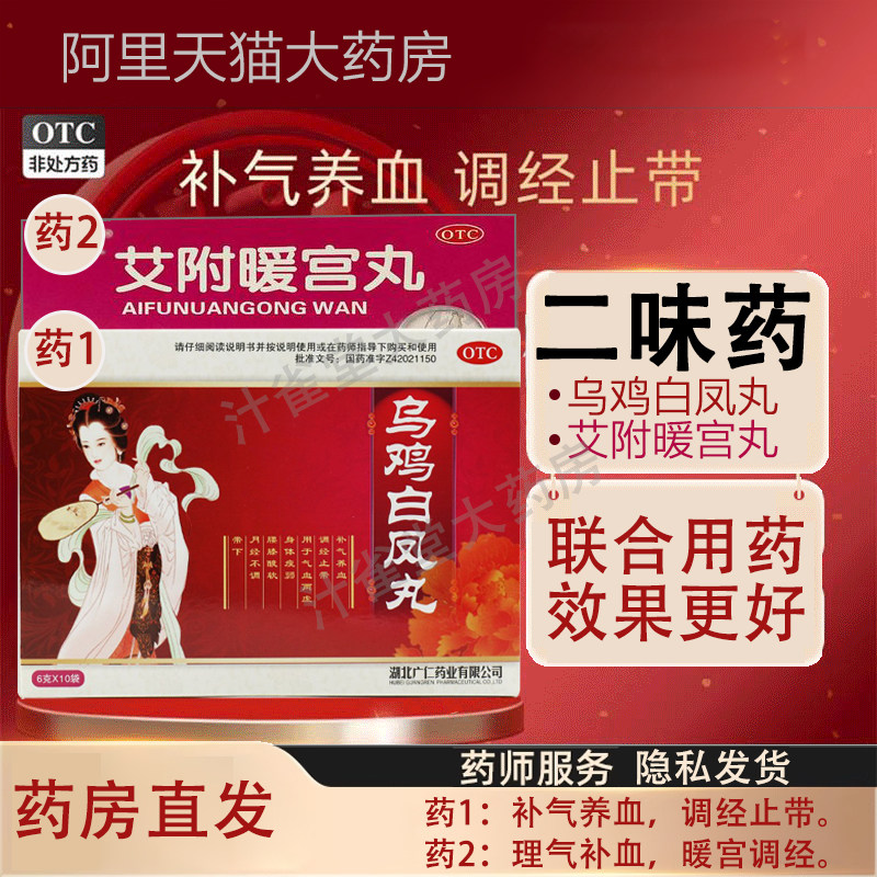 【广仁】乌鸡白凤丸6g*10袋/盒