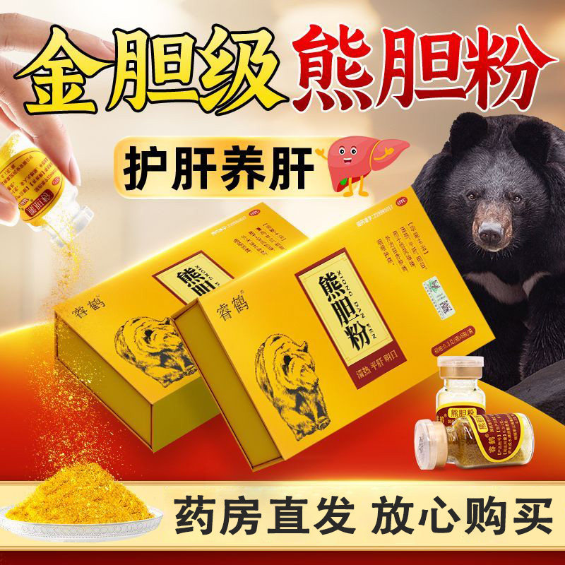 熊胆粉护肝中成药饮片官方旗舰店正品清热养肝保肝胆用药