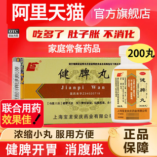 健脾丸正品健脾祛湿调理脾胃虚弱湿气重去湿气男女中成药儿童成人