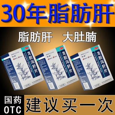 【愉泰】龙胆泻肝片100片*1瓶/盒