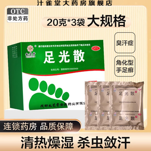 九芝堂足光散粉正品泡脚臭去脚气脱皮杀真菌感染专用药旗舰店