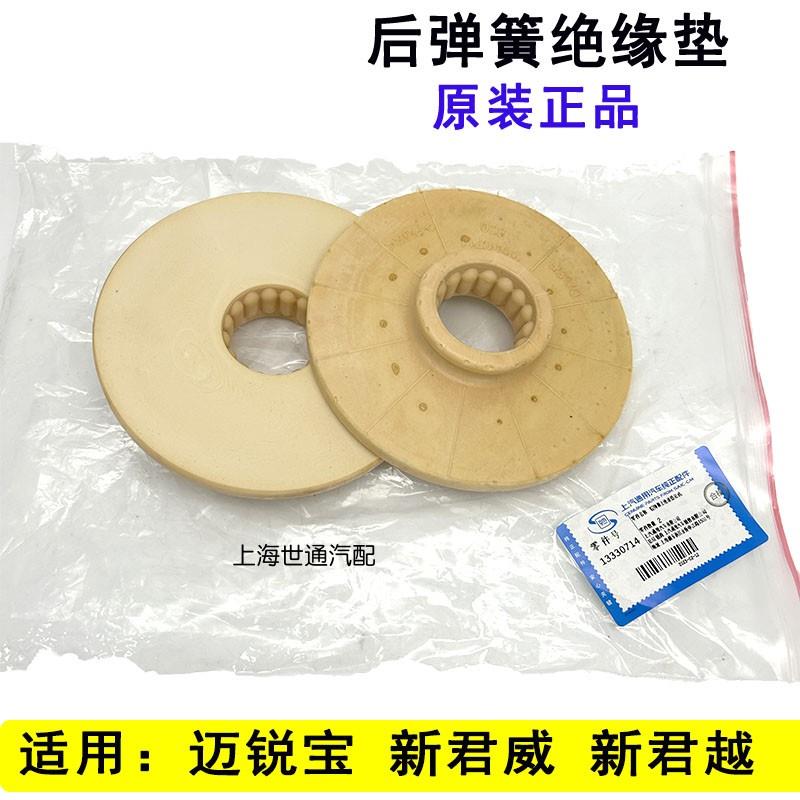 适用别克新君威 新君越 迈锐宝后减震器弹簧垫片 后减弹簧胶垫
