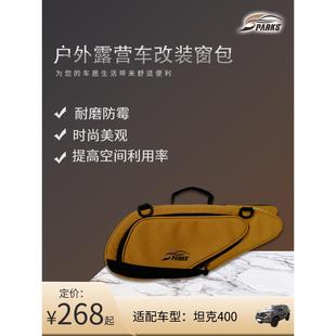 斯巴克Sparks 尾门收纳包户外露营车旅行包车窗包 Eagle 坦克400