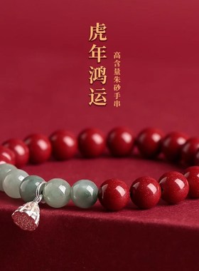 天然朱砂手串原石翡翠925银莲蓬静心本命年龙年手饰男女手链礼物