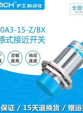 沪工A级接近开关蓝色LJ30A3-15-Z/BX三线NPN常开直流防水30传感器