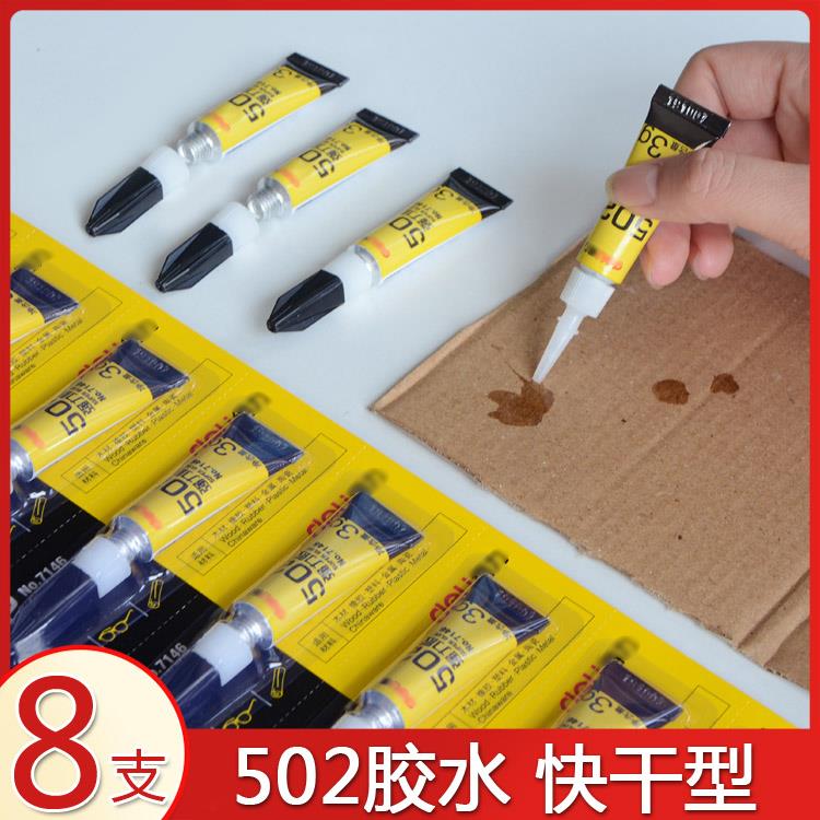 8支502强胶水瞬间粘合剂干520快干胶水修补鞋子胶diy手工