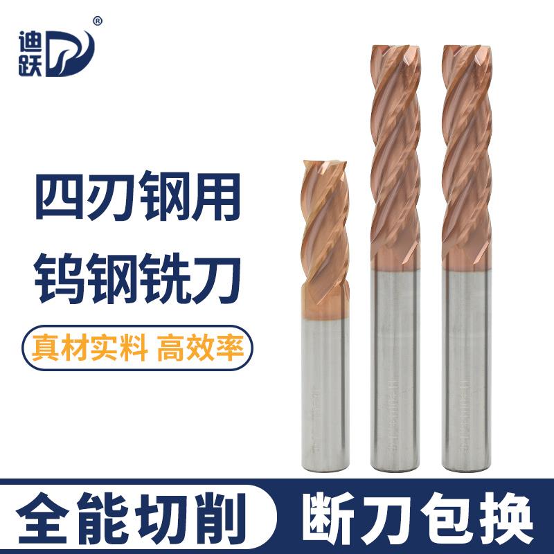 迪跃55度4刃钨钢铣刀 钢用硬质合金数控立铣刀 加长四刃CNC刀具