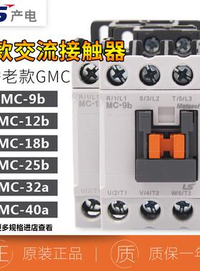 正品LS产电GMC交流接触器MC-9b12b18b25b32A40A85A65A50A75A 电梯