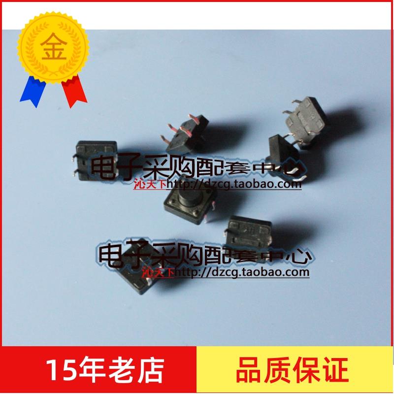 轻触开关/按键开关/按钮开关 12*12*7mm（100只）