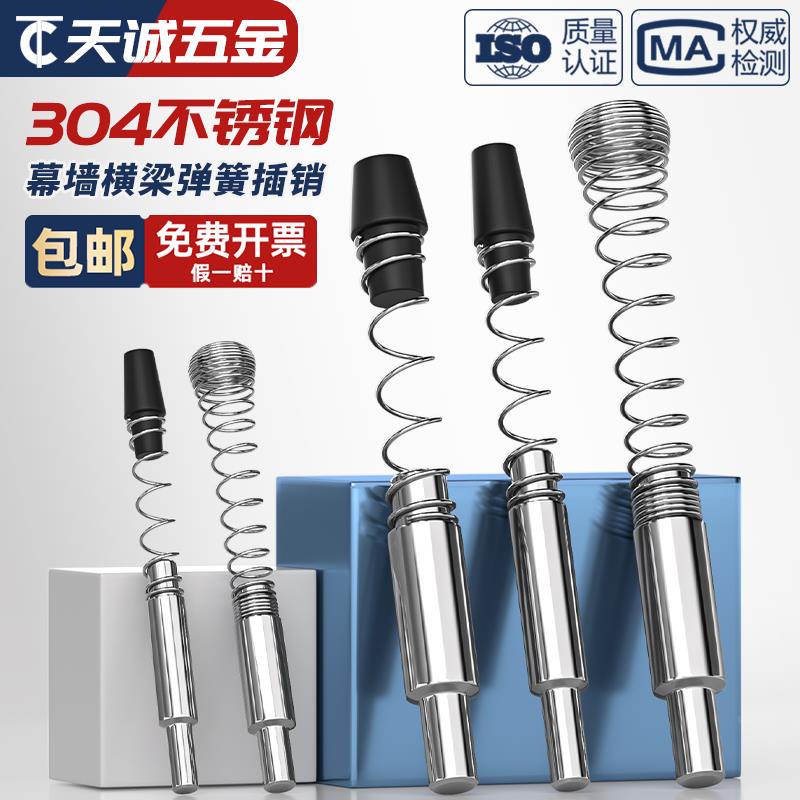 304/201不锈钢幕墙横梁弹簧插销弹簧销钉铝型材幕墙定位Φ5φ6MM8