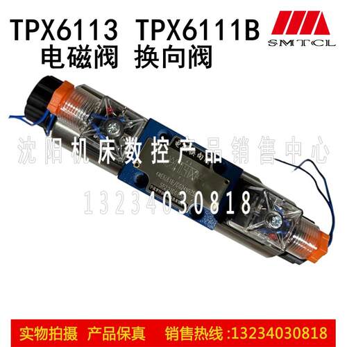 沈阳机床中捷镗床配件TPX6111B TPX6113电磁换向阀 电磁阀原厂
