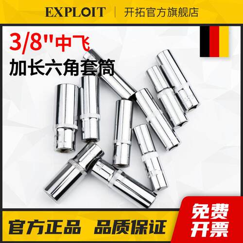 开拓中飞六角套筒头加长套管3/8套头六方工具中快速扭力扳手棘轮