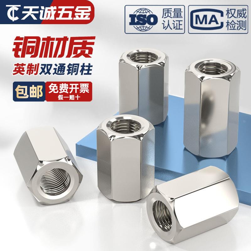 英制双通铜柱美制4#-40UNC加厚螺母RS232 VGA DB串口并口电脑螺丝