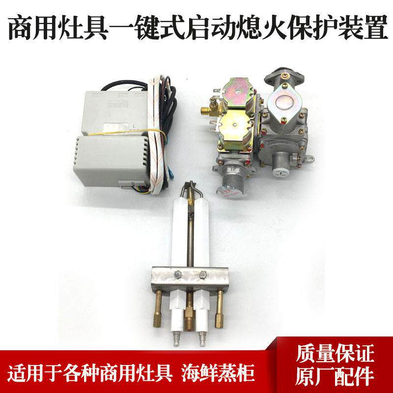 裕富宝金佰特御典灶佰菲灶炒灶海鲜蒸柜一键式熄火保护脉冲点火器