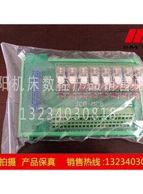 沈阳数控机床配件 CAK6136 CAK3665 分线器 继电板JCB-MC8 电路板