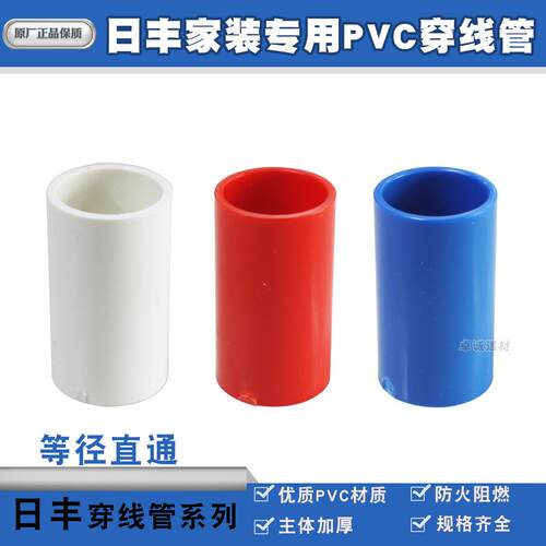 广东佛山日丰PVC电线管接头配件/电线管直通20/25mm/4分/6分