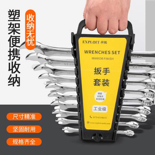 开拓开口扳手套装镜面抛光双头呆头梅花开口两用万能工具套装大全
