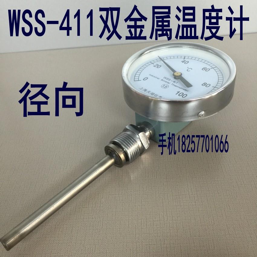 上海天湖WSS-411 413双金属温度计 水温表径向工业锅炉管道温度表