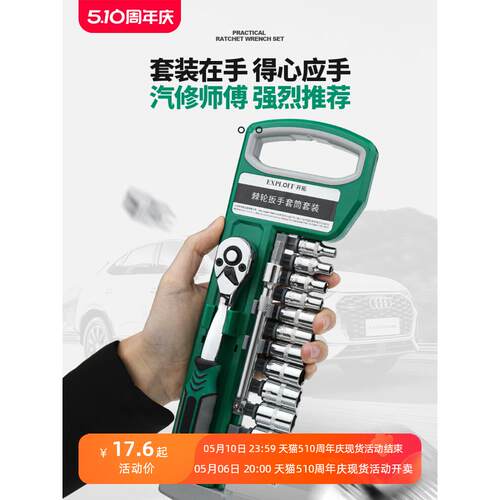 开拓套筒棘轮扳手大中小飞快速修车工具多功能摩托车汽修套管组套