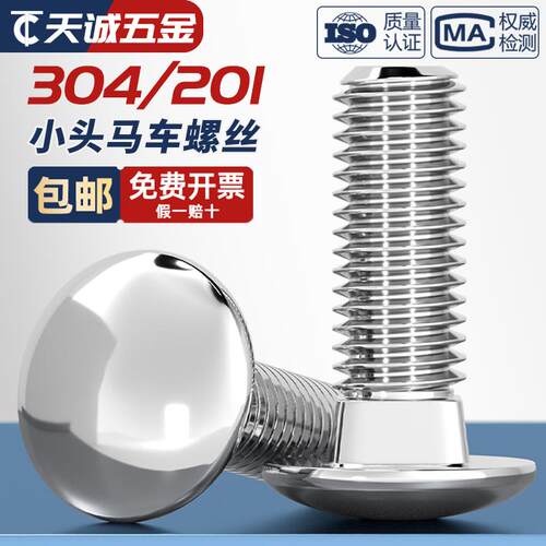 小头马车304/201不锈钢半圆头螺栓四方颈螺丝钉桥架货架MM4M6-M12