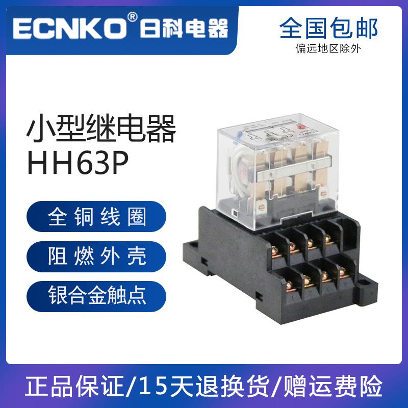 HH64P大功率继电器LY4NJ交流直流AC220V小型LY3NJ中间继电器HH63P