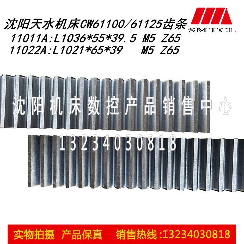 沈阳天水机床配件 CW61100 CW61125 齿条 11022A 牙条L1021 L1036