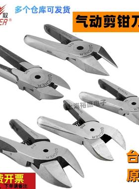 台湾快取气剪专用刀口塑胶料头气动剪刀刃F1F3FD5F5LSFD9P F5CTL