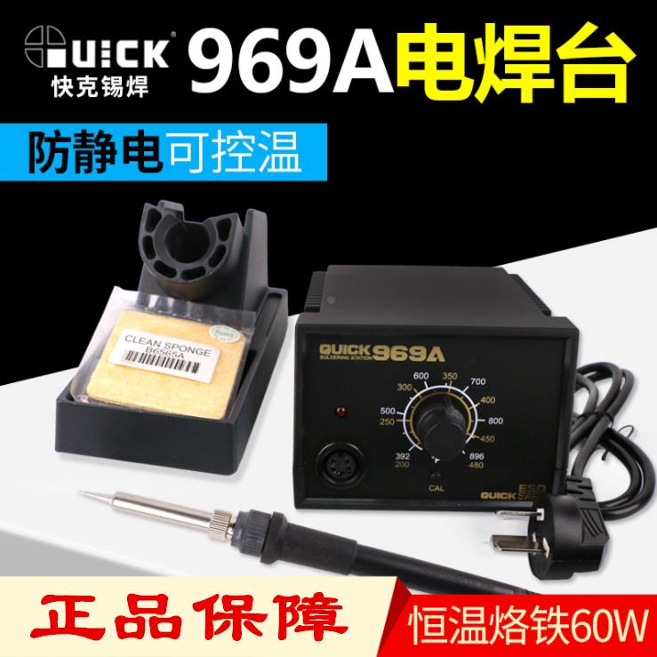 包邮QUICK快克969A焊台控温电焊台可调温恒温烙铁60W手机维修焊接