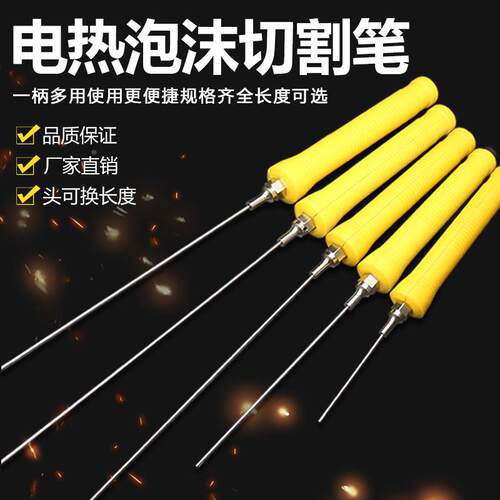 泡沫切割刀热熔笔热切刀电热切割笔热熔刀幼儿园创pvc板切割神器