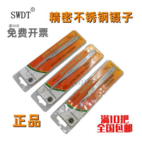SWDT不锈钢镊子2A-7-5A-SS-34AOO防磁防酸手机线路板维修燕窝拔毛