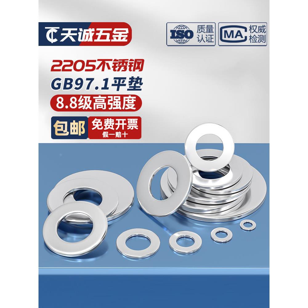 2205双相不锈钢8.8级高强度平垫圈片DIN125螺丝GB97.1垫子 M6-M36