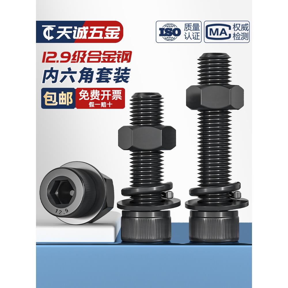 12.9级高强度杯头内六角螺丝钉螺母组合套装大全螺栓平弹垫M2-M20