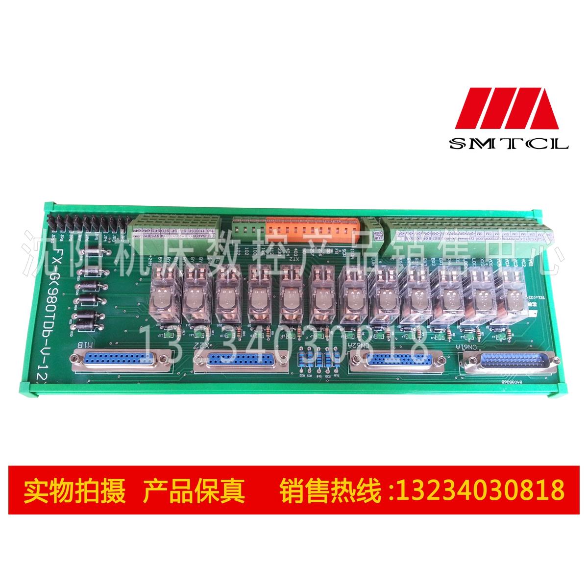 沈阳数控机床配件 CAK5085 继电器板 继电器模块FXG980TDb-V -12v