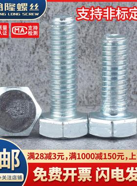 4.8级镀锌外六角螺丝螺栓M14*20x25x30x45x60x90x120x160x180x200